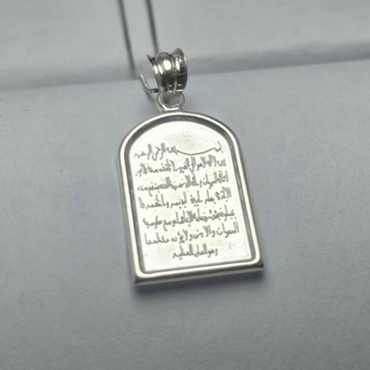 پلاک نقره آیت الکرسی