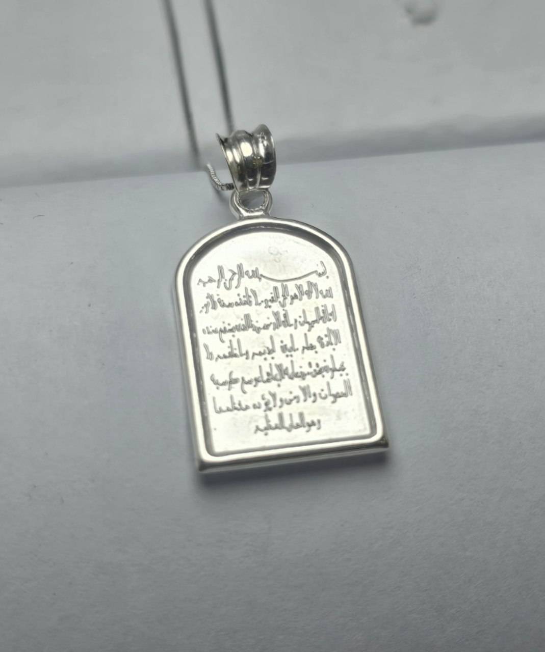 پلاک نقره آیت الکرسی پلاک نقره آیت الکرسی