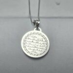 پلاک نقره آیت الکرسی