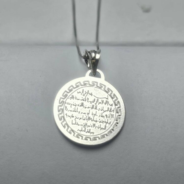 پلاک نقره آیت الکرسی